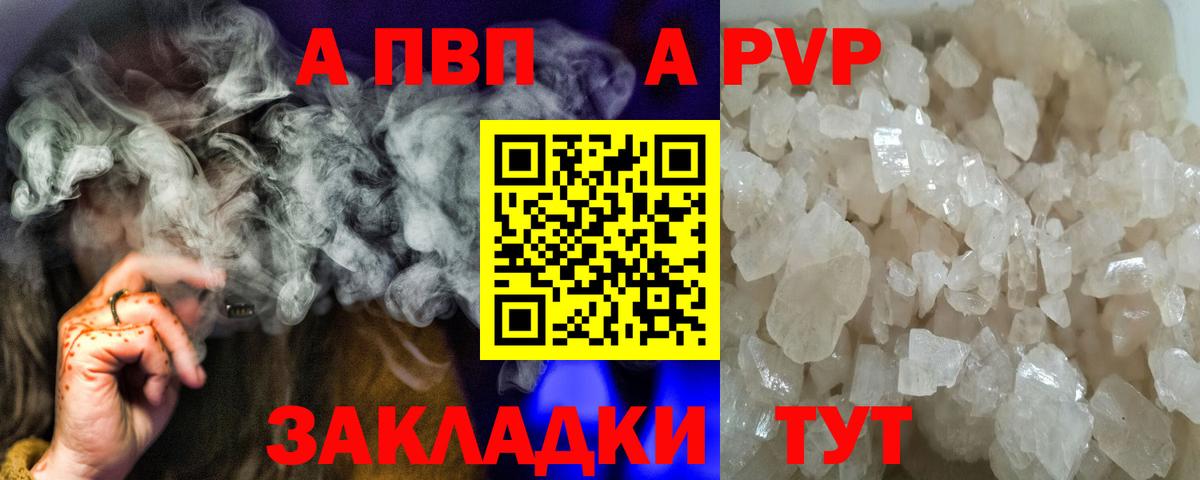 купить наркоту  A PVP мука  Вход с VPN  Грязи  А ПВП кристаллы  Альфа ПВП 