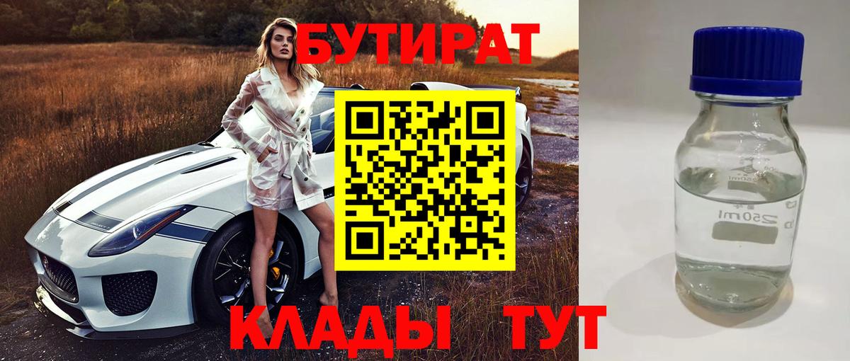 Бутират оксана  Вход с VPN  Грязи 
