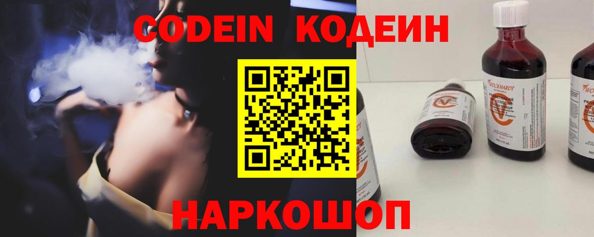 Кодеин Purple Drank Грязи