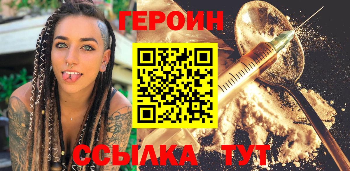 Героин белый  Вход с VPN  ГЕРОИН  Грязи 