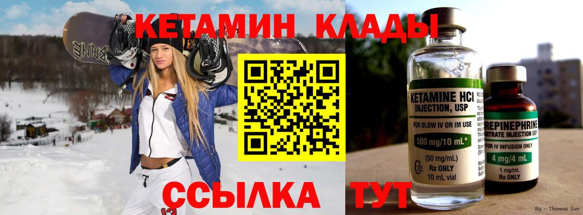 КЕТАМИН ketamine Грязи
