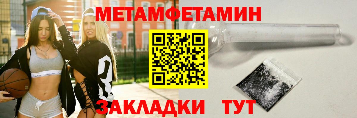 МЕТАМФЕТАМИН мет  МЕТАМФЕТАМИН мет  Грязи  Вход с VPN 
